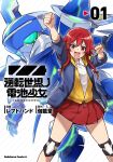  1girl akagi_rin blue_jacket clenched_hands collared_shirt copyright_name cover cover_page green_eyes gyakuten_sekai_no_denchi_shoujo highres hood hoodie jacket knee_pads lefthand manga_cover mecha official_art red_eyes red_skirt redhead science_fiction shark_1 shirt skirt smile v-shaped_eyebrows white_shirt yellow_hoodie 