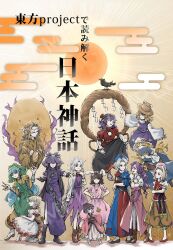  6+girls absurdres angel_wings animal_ears animal_print apron arm_ribbon barefoot belt between_fingers bird black_hair blonde_hair blue_hair bow bowl bowl_hat bowtie bracelet braid brown_hair brown_hat carrot carrot_necklace china_dress chinese_clothes chisel closed_eyes constellation constellation_print cross crow dd_tachibana dress ebisu_eika elbow_gloves feathered_wings floppy_ears flower flower_on_head folding_fan food_print frilled_shirt frilled_skirt frills frog frog_print fruit_print full_body gloves grape_print green_apron green_headscarf grey_hair hair_bow hair_ornament hair_ribbon hand_fan haniyasushin_keiki hat hat_ribbon headpiece headscarf high_ponytail highres holding holding_fan inaba_tewi jacket japanese_clothes jewelry kikuri_(touhou) kimono kishin_sagume layered_sleeves leaf_hair_ornament leaf_print lobelia_(flower) long_earlobes long_hair long_sleeves magatama magatama_necklace mini_person minigirl miracle_mallet moriya_suwako multicolored_dress multiple_girls necklace nurse_cap obi object_in_pocket onbashira open_mouth orb pendant pink_dress pocket ponytail puffy_short_sleeves puffy_sleeves purple_belt purple_dress purple_flower purple_hair purple_ribbon purple_vest rabbit_ears rabbit_girl rainbow_gradient red_bow red_bowtie red_cross red_dress red_eyes red_kimono red_vest reitaisai reiuji_utsuho reiuji_utsuho_(bird) ribbon ribbon-trimmed_dress ribbon_trim rock rope sash shimenawa shirt short_hair short_over_long_sleeves short_sleeves single_braid single_wing skirt skirt_set smile sukuna_shinmyoumaru tamatsukuri_misumaru tools touhou touhou_(pc-98) very_long_hair vest vine_print watatsuki_no_toyohime watatsuki_no_yorihime white_hair white_hat white_shirt white_wings wide_sleeves wings wood_carving_tool yagokoro_eirin yasaka_kanako yellow_dress yellow_eyes yellow_sleeves yomotsu_hisami 