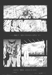  comic highres monochrome touhou translation_request ugatsu_matsuki yakumo_ran yakumo_yukari 