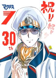  1boy blue_hair choujikuu_yousai_macross closed_mouth gloves hat highres looking_at_viewer macross macross_7 male_focus marufuji_hirotaka maximilian_jenius military_hat military_uniform short_hair simple_background smile solo sunglasses white_background white_hat 
