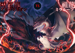  absurdres alatreon beard black_scales character_name chikidney commentary_request digitigrade dragon dragon_horns dragon_tail dragon_wings duel eclipse facial_hair fatalis fire ground_shatter highres horns lightning monster monster_hunter_(series) no_humans open_mouth orange_eyes red_eyes red_lightning revision sharp_teeth size_difference snout spikes spread_wings tail teeth translation_request tusks vs western_dragon white_fatalis white_fur white_scales wind wings 