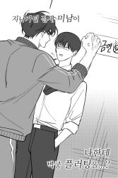  2boys :o anger_vein black_hair clenched_hand commentary_request cowboy_shot dutch_angle hand_in_pocket highres kim_dokja korean_commentary maga_mok23 male_focus multiple_boys omniscient_reader's_viewpoint pinned short_hair striped_clothes track_suit yoo_joonghyuk 