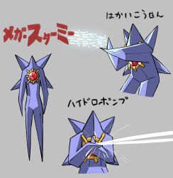  colored_skin creature full_body gem gomimushi grey_background highres hydro_pump_(pokemon) hyper_beam_(pokemon) long_legs mega_pokemon mega_starmie meta-tron no_eyes no_humans parody pokemon pokemon_(creature) pokemon_focus pokemon_move purple_skin red_gemstone simple_background starfish starmie translation_request ultra_beam ultra_series ultraman ultraman_(1st_series) water 