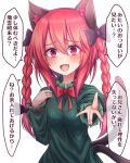  1girl :d animal_ear_fluff animal_ears bangs black_bow blush bow bowtie braid cat_ears cat_tail dress extra_ears fang green_dress hair_bow highres kaenbyou_rin long_sleeves looking_at_viewer multiple_tails open_mouth red_bow red_bowtie red_eyes redhead side_braids simple_background siw0n smile solo speech_bubble tail touhou translation_request twin_braids two_tails upper_body white_background 