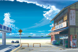  absurdres awning beach bench blue_sky building candy_store clouds coca-cola commentary_request day highres horizon no_humans ocean original outdoors road_sign scenery shade shop sign sky summer translation_request user_shxz8845 vending_machine 