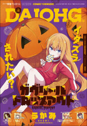  5girls artist_request blonde_hair blue_eyes candy character_request cover cover_page food gabriel_dropout gabriel_tenma_white halloween holding jack-o'-lantern jacket licking lollipop long_hair looking_at_viewer multiple_girls no_pants pumpkin red_jacket sitting tongue tongue_out translation_request 