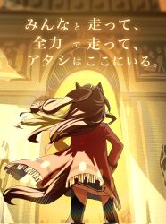  1girl animal_ears arc_de_triomphe brown_hair coat el_condor_pasa_(el_numero_1)_(umamusume) el_condor_pasa_(umamusume) from_behind from_below highres horse_ears horse_girl horse_tail paris red_coat solo sunlight tail takuan_(taku1219oekaki) umamusume 