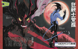 2boys 90s amon:_apocalypse_of_devilman amon_(devilman) antennae bat_wings beard blank_eyes clenched_teeth closed_mouth demon demon_boy demon_wings devilman devilman_(character) eye_mask fangs fudou_akira full_body full_moon fur grey_skin head_wings hiroshi_koujina japanese long_tail magazine_scan male male_focus male_only mask monster monster_boy moon muscular muscular_male night night_sky official_art red_skin retro_artstyle scan sharp_teeth sky smile spikes tail two-tone_skin wings yellow_eyes