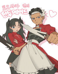  1boy 1girl apron archer_(fate) black_hair blue_eyes commentary_request cowboy_shot crossdressing crossdressing_(mtf) crossed_arms dark-skinned_male dark_skin dual_wielding enmaided fate/stay_night fate_(series) grey_eyes hair_ribbon heart highres holding holding_sword holding_weapon korean_commentary korean_text long_hair long_sleeves maid maid_apron maid_headdress male_maid myhellody one_eye_closed ribbon short_hair simple_background skirt sword tohsaka_rin tongue tongue_out translation_request two_side_up weapon white_background white_hair 