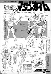  1980s_(style) 1boy 1girl aphrodai_a commentary_request fusion greyscale highres juusenki_l-gaim kabuto_kouji l-gaim lineart mazinger_(series) mazinger_z mazinger_z_(mecha) mecha mecha_pilot_suit monochrome nagano_mamoru out_(magazine) redesign retro_artstyle robot scan science_fiction super_robot title traditional_media translation_request yumi_sayaka 