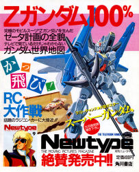  1980s_(style) 1boy aeug artist_collaboration bare_shoulders beam_cannon blonde_hair char_aznable commentary_request gundam gundam_mk_ii highres kitazume_hiroyuki looking_at_viewer magazine_scan mecha military_rank_insignia military_uniform mobile_suit mullet newtype official_art ookawara_kunio painting_(medium) promotional_art quattro_bajeena retro_artstyle robot scan science_fiction sideburns sunglasses super_gundam title traditional_media translation_request v-fin vest wind zeta_gundam 