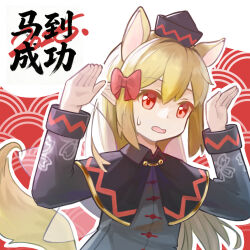  1girl animal_ears black_capelet black_dress black_hat blonde_hair bow capelet chinese_zodiac commentary_request dress edsky0309 fairy fairy_wings hair_bow hat horse_ears horse_girl horse_tail kemonomimi_mode lily_black lily_white long_hair long_sleeves open_mouth pointy_ears red_bow red_eyes solo tail touhou translation_request wings year_of_the_horse 