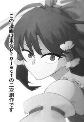  1girl ahoge bare_shoulders blurry bow closed_mouth copyright_name detached_sleeves frills from_side gohei greyscale hair_between_eyes hair_bow hair_ornament hair_tubes hakurei_reimu hand_up highres holding holding_gohei looking_at_viewer monochrome nontraditional_miko ribbon-trimmed_sleeves ribbon_trim shiguma_(signalmass) shirt short_hair sidelocks simple_background sleeveless sleeveless_shirt solo touhou upper_body white_sleeves wide-eyed 