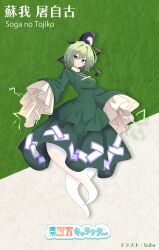  1girl absurdres artist_name baba_(baba_seimaijo) character_name commentary_request dress electricity electrokinesis full_body ghost_tail green_dress green_eyes green_hair hat highres long_sleeves ofuda ofuda_on_clothes second-party_source short_hair sleeves_past_fingers sleeves_past_wrists soga_no_tojiko solo tate_eboshi touhou wide_sleeves 
