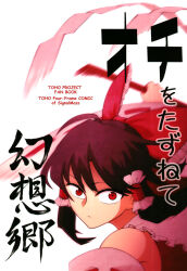  1girl ahoge artist_name bare_shoulders black_hair blurry bow closed_mouth cover cover_page detached_sleeves english_text frills from_side gohei hair_between_eyes hair_bow hair_ornament hair_tubes hakurei_reimu hand_up highres holding holding_gohei looking_at_viewer nontraditional_miko red_bow red_eyes red_shirt ribbon-trimmed_sleeves ribbon_trim shiguma_(signalmass) shirt short_hair sidelocks simple_background sleeveless sleeveless_shirt solo touhou upper_body white_background white_sleeves wide-eyed 