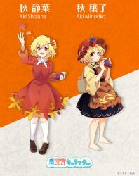  2girls :d aki_minoriko aki_shizuha apron arm_up artist_name baba_(baba_seimaijo) bag barefoot black_ribbon black_skirt blonde_hair brown_eyes brown_shoes character_name collared_shirt commentary_request eating food frilled_apron frills fruit full_body gradient_clothes grape_hat_ornament grapes hair_ornament hairband hand_up hands_up hat highres holding holding_food kneehighs leaf leaf_hair_ornament light_blush loafers long_sleeves looking_at_viewer maid_apron maple_leaf mob_cap multiple_girls neck_ribbon open_mouth orange_apron orange_eyes pigeon-toed puffy_long_sleeves puffy_sleeves raised_eyebrows red_eyes red_hairband red_hat red_shirt red_skirt ribbon roasted_sweet_potato second-party_source shirt shoes short_hair shoulder_bag skirt skirt_set smile socks standing sweet_potato touhou white_socks wide_sleeves yellow_shirt 