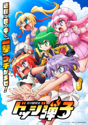  5girls ahoge anime_coloring antenna_hair ball black_gloves blonde_hair blue_eyes blue_sky cellphone closed_mouth clouds cloudy_sky commentary_request copyright_logo copyright_name copyright_notice crop_top cropped_jacket etai_mochiko fingerless_gloves glasses gloves green_hair hair_ribbon high_ponytail highres holding holding_ball holding_phone honoo_no_toukyuujo:_dodge_danko ichigeki_danko key_visual kobotoke_chinko logo long_hair multiple_girls official_art one_side_up open_mouth otohana_hanii phone pink_eyes pink_hair pink_shirt pink_sweater ponytail promotional_art purple_hair red_hair red_ribbon ribbon sekikawa_narihito shirt shirt_under_shirt shoes short_hair skirt sky smartphone suzy_(dodge_danko) sweater track_uniform translation_request two_side_up violet_eyes white_gloves white_shirt white_skirt wristband yellow_shoes 