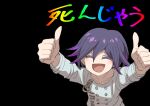 1boy bangs black_background buttons closed_eyes collarbone comedy danganronpa_(series) danganronpa_v3:_killing_harmony double-breasted grey_jacket hair_between_eyes highres jacket male_focus ouma_kokichi parody parody_request purple_hair shiny shiny_hair simple_background smile solo thumbs_up translation_request upper_body youko-shima