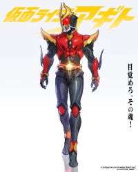  1boy absurdres armor black_bodysuit black_helmet bodysuit character_name copyright_name full_body helmet highres kamen_rider kamen_rider_agito kamen_rider_agito_(series) keen_fai red_armor red_eyes rider_belt solo tokusatsu white_background 