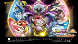  2015 artist_request august black_sclera blue_eyes blue_sclera bright_pupils calendar_(medium) claws closed_mouth colored_sclera company_name copyright_logo copyright_name copyright_notice dialga fangs giratina giratina_(altered) glint green_eyes groudon highres holding hoopa hoopa_(confined) hoopa_(unbound) horns kyogre kyurem latias latios logo lugia mega_pokemon mega_ring multicolored_eyes no_humans official_art orange_eyes palkia pokemon pokemon_(anime) pokemon_(creature) pokemon_focus pokemon_the_movie:_hoopa_and_the_clash_of_ages pokemon_xy_(anime) portal_(object) primal_groudon primal_kyogre red_eyes red_sclera regigigas reshiram sharp_teeth teeth third-party_source through_portal two-tone_eyes web_address white_eyes white_pupils yellow_eyes yellow_sclera zekrom 