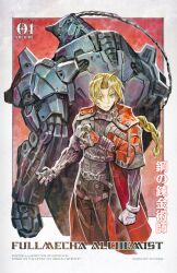  2boys absurdres alphonse_elric armor automail blonde_hair braid braided_ponytail brothers coat edward_elric full_armor fullmetal_alchemist highres living_armor male_focus mechanical_arms multiple_boys prosthesis prosthetic_arm red_coat siblings single_mechanical_arm subakeye 