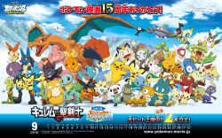  >_< 2012 :d anniversary aqua_eyes artist_request axew blue_sky bonsly bulbasaur calendar_(medium) celebi charizard chatot chikorita chimchar closed_eyes closed_mouth clouds company_name copyright_logo copyright_name copyright_notice croagunk crossed_arms cyndaquil day dragon dragon_wings drifblim elekid emolga fangs grin highres jirachi keldeo keldeo_(ordinary) larvitar latias lickilicky logo long_tongue lucario ludicolo magnezone manaphy meloetta meloetta_(aria) meowth mew_(pokemon) minun mudkip munchlax nostrils official_art open_mouth oshawott outdoors pichu pichu_brothers pikachu piplup plusle pokemon pokemon_(anime) pokemon_(creature) pokemon_bw_(anime) pokemon_focus pokemon_the_movie:_kyurem_vs._the_sword_of_justice psyduck red_eyes scraggy september shaymin shaymin_(land) sky smile snivy spiky-eared_pichu squirtle teeth tepig third-party_source togepi tongue tongue_out torchic totodile treecko turtwig unown unown_f very_long_tongue victini web_address wings wynaut yellow_eyes zorua 