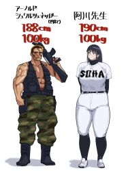  1boy 1girl abs agawa_minako alan_"dutch"_schaefer arm_at_side arms_behind_back arnold_schwarzenegger assault_rifle baggy_pants bare_arms baseball_jersey baseball_uniform black_boots black_eyes black_hair boots camouflage camouflage_pants character_name commentary_request comparison full_body green_pants gun height highres holding holding_gun holding_weapon jersey layered_sleeves long_sleeves looking_at_another mole mole_under_eye muscular muscular_male pants pectorals predator_(1987) predator_(series) qaz_shibashi real_life rifle sankyuu_pitch shirt_tucked_in shoes short_hair short_over_long_sleeves short_sleeves sneakers socks_over_pants sportswear standing thick_thighs thighs very_short_hair weapon weight white_pants white_shoes wispy_bangs 