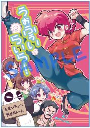  1boy 4girls ^_^ black_hair blue_hair brown_hair chinese_clothes closed_eyes commentary_request crying facial_hair holding holding_sign kicking leg_up low_side_ponytail mature_female multiple_girls mustache neko_yume panda pink_background pink_hair ranma-chan ranma_1/2 saotome_genma_(panda) short_hair sign streaming_tears tears tendou_akane tendou_kasumi tendou_nabiki tendou_souun watermark 
