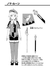  1boy androgynous bike_shorts boots character_name character_profile closed_mouth elf full_body futoku_no_guild greyscale hat highres layered_sleeves long_hair long_sleeves magyo monochrome noma_rune non-web_source official_art pointy_ears rapier sailor_collar sheath short_over_long_sleeves short_sleeves sidelocks simple_background smile solo standing sword tachi-e thigh_boots translation_request trap weapon 