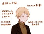  1boy atou_haruki black_jacket blonde_hair brown_sweater chinese_commentary chinese_text closed_eyes closed_mouth commentary_request highres jacket male_focus nervous_smile open_clothes open_jacket portrait ribbed_sweater saibou_shinkyoku short_hair smile solo suit_jacket sweat sweater translation_request turtleneck turtleneck_sweater white_background yikousuuu 