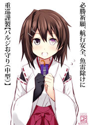  1girl alternate_costume asymmetrical_bodysuit black_bodysuit blush bodysuit brown_hair flying_sweatdrops furutaka_(kancolle) hair_ornament hairclip hakama heterochromia holding japanese_clothes kantai_collection kimono looking_at_viewer miko omamori open_mouth red_hakama ribbon-trimmed_sleeves ribbon_trim short_hair simple_background solo translation_request violet_eyes weshika white_background white_kimono wide_sleeves 