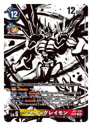  artist_name card_(medium) character_name commentary_request copyright_name digimon digimon_(creature) digimon_card_game greyscale horns ink_wash_painting monochrome official_art shinegreymon shoulder_spikes solo spikes trading_card translation_request watanabe_kenji white_background 
