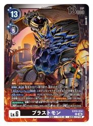  armor artist_name black_sclera blastmon blue_armor building cape card_(medium) character_name colored_sclera commentary_request copyright_name digimon digimon_(creature) digimon_card_game itohiro official_art red_eyes rock skyscraper sunset trading_card translation_request 