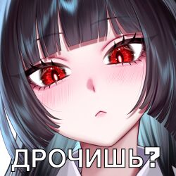  1girl :< absurdres black_hair blunt_bangs closed_mouth commentary_request highres hoshimi_miyabi long_hair looking_at_viewer portrait red_eyes ringeko-chan russian_commentary russian_text solo translation_request zenless_zone_zero 