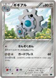  :< :o artist_name blue_sky card_(medium) character_name clouds company_name copyright_name copyright_notice day floating flower full_body gears klang klink no_humans o_x official_art open_mouth outdoors pokemon pokemon_(creature) pokemon_card pokemon_focus pokemon_tcg saitou_kouki second-party_source sky solo trading_card translation_request tree yellow_flower 