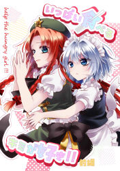  2girls apron back_bow beret black_bow black_bowtie blue_dress blue_eyes bow bowtie braid chitose_(usacan) closed_mouth commentary_request cover cover_page doujin_cover dress green_hat green_skirt green_vest grey_hair hair_bow hat hat_ornament hong_meiling hug hug_from_behind interlocked_fingers izayoi_sakuya long_hair maid maid_headdress multiple_girls outline own_hands_together pinafore_dress puffy_short_sleeves puffy_sleeves red_bow red_hair reitaisai short_sleeves skirt sleeveless sleeveless_dress star_(symbol) star_hat_ornament steepled_fingers touhou translation_request twin_braids vest waist_apron white_bow white_outline 