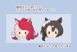  2girls animal_ears black_hair blue_background blush chibi chibi_only closed_mouth commentary_request crown gomashio_(goma_feet) head_only horse_ears horse_girl long_hair loves_only_you_(umamusume) multicolored_hair multiple_girls pink_hair red_hair satono_crown_(umamusume) side_ponytail smile translation_request two-tone_hair umamusume |_| 