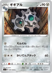  :< :o artist_name card_(medium) character_name company_name copyright_name copyright_notice floating full_body gears industrial_pipe klang klink nc_empire_(circle) no_humans o_x official_art pokemon pokemon_(creature) pokemon_card pokemon_focus pokemon_tcg second-party_source trading_card translation_request vent_(object) 