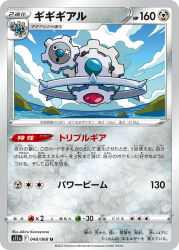  :o artist_name blue_sky card_(medium) character_name clouds company_name copyright_name copyright_notice day floating full_body gears highres klang klinklang komayama_akira no_humans o_x official_art open_mouth outdoors pokemon pokemon_(creature) pokemon_card pokemon_focus pokemon_tcg second-party_source sky solo spikes trading_card translation_request 