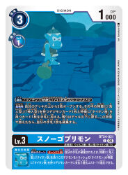  1boy artist_name blue_skin card_(medium) character_name club_(weapon) colored_skin commentary_request copyright_name digimon digimon_(creature) digimon_card_game fangs goblin holding holding_club holding_weapon male_focus official_art snowgoburimon solo sunakuraiori trading_card translation_request weapon 