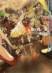  5girls 6+boys absurdres animal_ears blonde_hair blurry blurry_foreground brown_hair cat_ears chandelier cover cup curtains dancing dragon dress drinking_glass fairy full_body furry furry_female guitar happy harta highres holding holding_cup holding_guitar holding_instrument horns indoors instrument magazine_cover mini_person multiple_boys multiple_girls open_mouth pants perspective playing_instrument pointy_ears red_suit reflection smile somehira_katsu suit wine_glass yellow_dress 