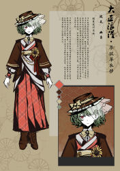  1girl absurdres alternate_costume boots bow brooch brown_background brown_boots brown_coat brown_hat chinese_commentary chinese_text chunye_xiuluo closed_mouth coat color_guide commentary_request flower flower_brooch green_hair hat hat_bow hat_veil highres japanese_clothes jewelry kazami_yuuka kimono light_frown long_sleeves looking_ahead looking_at_viewer multiple_views one-eyed open_clothes open_coat parted_lips plaid_clothes plaid_kimono red_eyes red_kimono short_hair smile standing straight-on sunflower touhou translation_request upper_body 