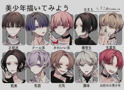  6+boys :d :o :p adam's_apple aqua_eyes black_choker black_eyes black_hair black_nails blonde_hair brown_hair choker collarbone collared_shirt commentary covering_own_mouth cross cross_earrings cross_tattoo curtained_hair dot_nose earrings fang finger_heart gradient_hair green_eyes grey_background grey_hair hair_between_eyes hair_over_one_eye hood hood_down inward_v jewelry let's_draw_pretty_boys_challenge long_sleeves middle_finger mole mole_under_mouth multicolored_hair multiple_boys multiple_drawing_challenge nail_polish neck_tattoo o-ring o-ring_choker original parted_bangs partially_translated partially_unbuttoned pink_eyes pink_hair portrait purple_hair red_hair ring shiroko_(purinkirin) shirt short_hair simple_background single_earring smile spiked_ear_piercing tattoo teeth tongue tongue_out translation_request turtleneck twitter_username upper_teeth_only v very_short_hair violet_eyes wavy_hair white_shirt yellow_eyes 