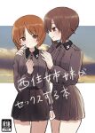  2girls black_collar black_skirt blush brown_eyes brown_hair clouds cloudy_sky collar collared_shirt commentary_request cover emblem fake_cover girls_und_panzer grey_shirt hand_on_another&#039;s_chin hands_on_another&#039;s_shoulders highres implied_incest incest kuromorimine_(emblem) kuromorimine_school_uniform looking_at_another miniskirt multiple_girls nishizumi_maho nishizumi_miho ri_(qrcode) school_uniform shirt short_hair siblings sisters skirt sky translated yuri 