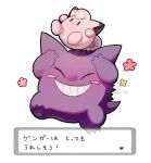  arrow_(symbol) blush_stickers character_doll clefairy closed_eyes commentary_request dialogue_box doll_on_head facing_viewer gengar grin nao_(naaa_195) pokemon smile teeth translation_request white_background 