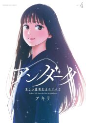  1girl black_hair blue_sailor_collar blue_serafuku blunt_bangs brown_eyes character_request comic_cover commentary_request copyright_name cover cover_page from_side higashiyama_shou highres lips long_hair long_sleeves looking_at_viewer neckerchief sailor_collar school_uniform serafuku simple_background solo sparkle translation_request undark:_atarashii_toumei_na_chikara_no_subete upper_body white_background 