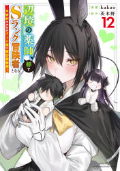  1girl absurdres animal_ears artist_name black_ears black_hair blouse blush bow bowtie braid character_doll character_request commentary_request copyright_name cover cover_page doll gloves green_hair grin hair_between_eyes hands_up henkyou_no_kusushi_miyako_de_s_rank_boukensha_to_naru:_eiyuu-mura_no_shounen_ga_cheat_yaku_de_mujikaku_musou highres holding holding_doll kakao_(chocolate_land) leaf_chemist long_sleeves looking_at_viewer novel_cover official_art rabbit_ears shirt smile solo_focus upper_body white_gloves white_shirt yellow_bow yellow_bowtie yellow_eyes 