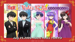  2boys 3girls aqua_bow aqua_bowtie aqua_dress black_eyes black_hair black_suit blue_hair bow bowtie braid brown_eyes brown_hair china_dress chinese_clothes closed_mouth collarbone copyright_name crossed_arms double_bun dress earrings floral_print floral_print_dress grey_eyes hair_bow hair_bun hibiki_ryouga jewelry kuonji_ukyou multiple_boys multiple_girls off_shoulder official_art open_mouth print_dress purple_dress purple_hair ranma_1/2 red_bow red_eyes saotome_ranma saotome_ranma_(male) shampoo_(ranma_1/2) short_hair single_braid smile suit tendou_akane translation_request tuxedo yellow_bow yellow_bowtie 