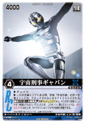  1boy 2009 armored_bodysuit black_bodysuit bodysuit card_(medium) commentary_request copyright_notice funbolt gavan glowing glowing_eyes metal_hero official_art outstretched_arms rangers_strike silver_armor solo spread_arms tokusatsu trading_card translation_request uchuu_keiji_gavan yellow_eyes 