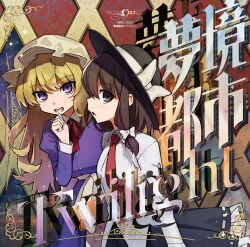  2girls album_cover album_name asymmetrical_sleeves black_hat black_skirt blonde_hair bow brown_eyes brown_hair circle_name collared_dress collared_shirt commentary_request contrast_collar cover cowboy_shot dress drop_shadow expressionless finger_to_own_chin frilled_skirt frills from_side futoumeido hair_between_eyes hair_bow hand_on_own_chin hat hat_bow highres long_hair long_sleeves looking_at_viewer maribel_hearn medium_hair mob_cap multiple_girls neck_ribbon neckerchief necktie open_mouth parted_lips pizuya's_cell purple_dress red_neckerchief red_necktie red_ribbon ribbon ribbon-trimmed_skirt ribbon_trim shirt skirt smile touhou translation_request usami_renko violet_eyes white_bow white_hat white_shirt 
